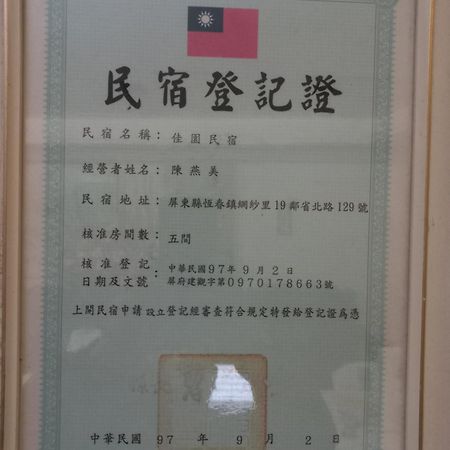 Jia Yuan Homestay Kota Tua Kota Tua Hengchun Bagian luar foto